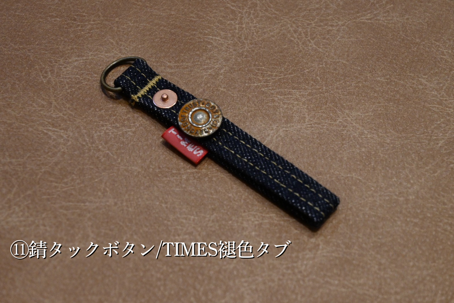 デニムベルトループキーホルダー｜B.O.T ハンドメイド