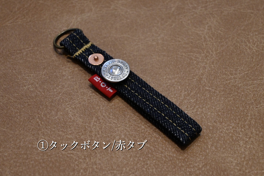 デニムベルトループキーホルダー｜B.O.T ハンドメイド