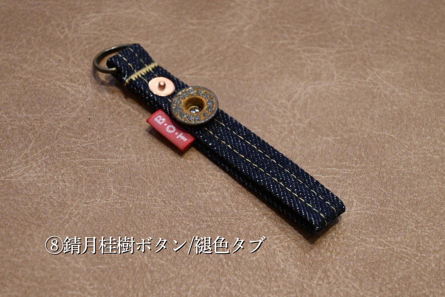 デニムベルトループキーホルダー｜B.O.T ハンドメイド